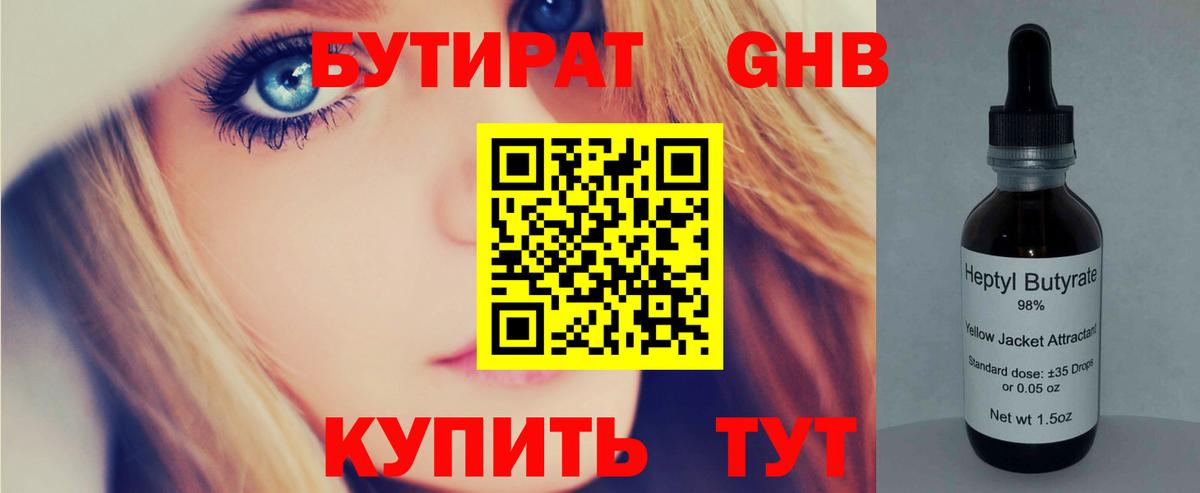Бутират BDO 33%  БУТИРАТ  Ессентуки  Вход с VPN 