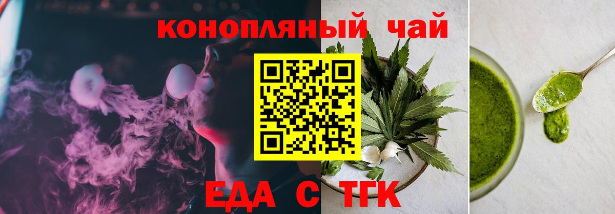 Еда ТГК марихуана  Вход с VPN  Ессентуки 