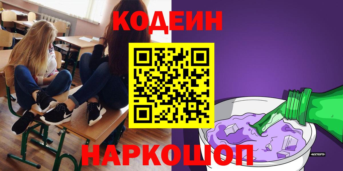 Кодеиновый сироп Lean Purple Drank Ессентуки