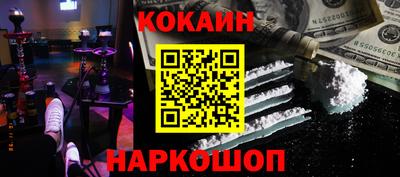 кокаин VHQ Ливны