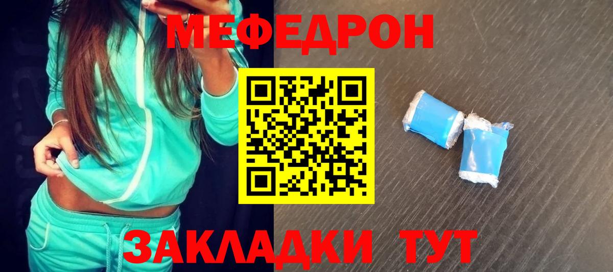 Мефедрон мука Ессентуки