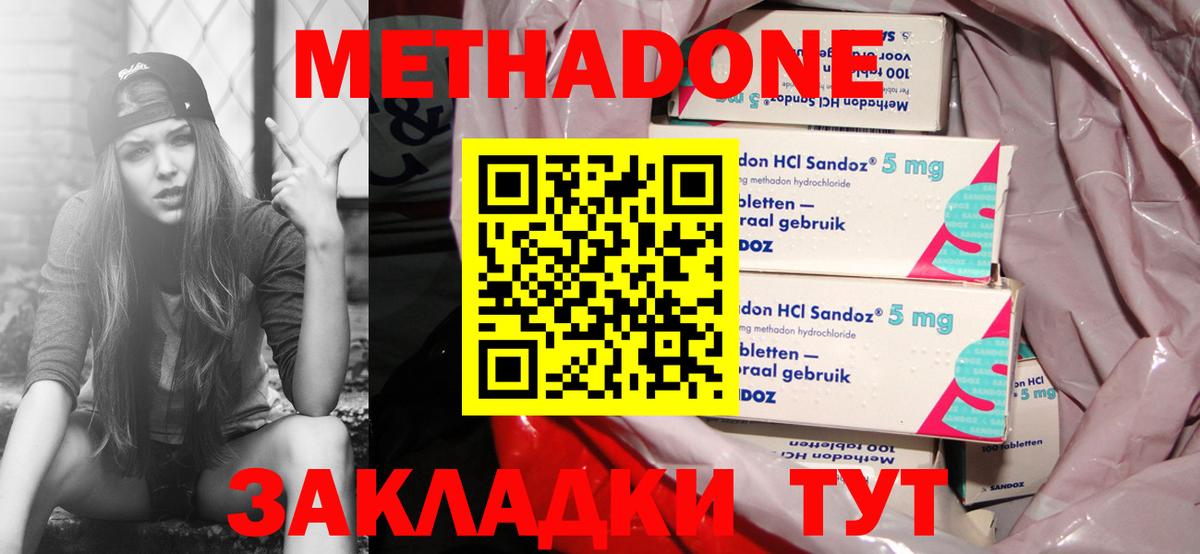 Метадон VHQ  МЕТАДОН кристалл  Вход с VPN  Ессентуки 